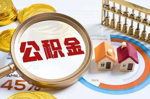 海丰公积金封存且离婚怎么提取（海丰公积金封存账户如何提取）