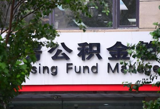 海丰东莞住房公积金管理中心（海丰查询个人公积金）